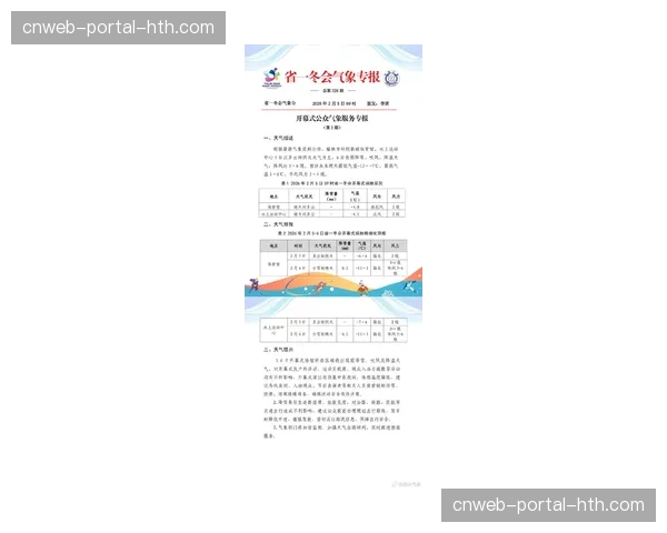 天气预报显示本轮多场比赛可能遇雨，湿滑场地或影响转换传球精度